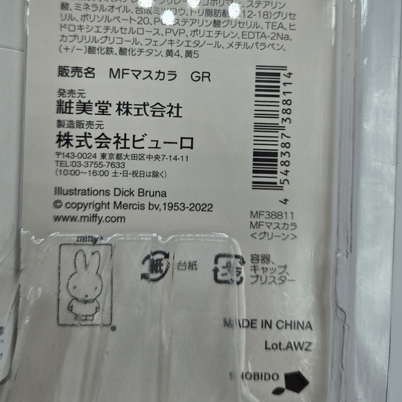 Miffy Mascara Green Color 03. - Picture 5 of 5